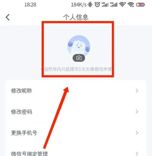 粉笔考研怎么改头像 粉笔考研修改头像方法