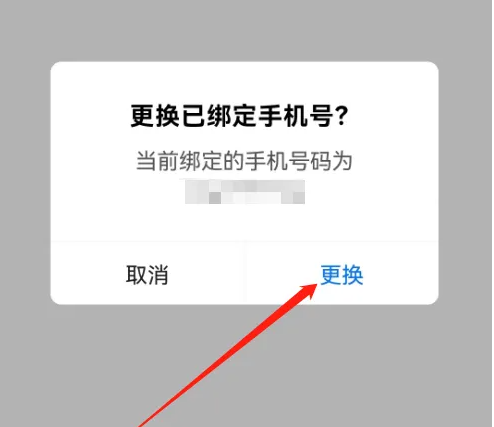 学浪app怎么解绑手机号 学浪更绑手机号方法