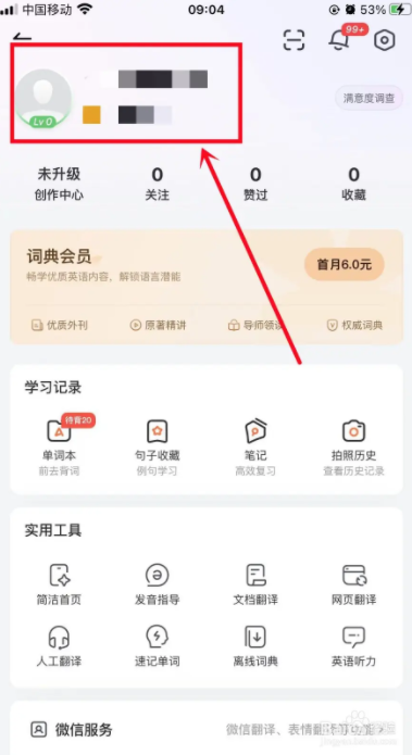 网易有道词典怎么修改昵称 网易有道词典如何修改昵称
