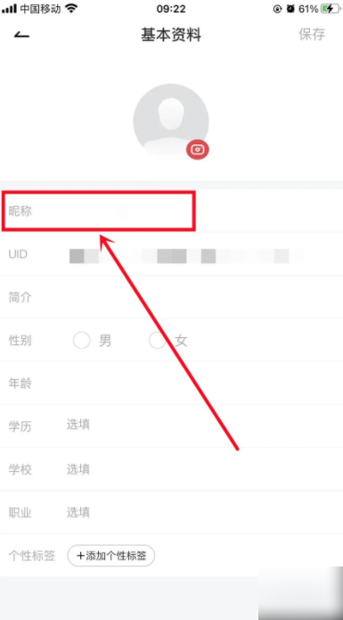 网易有道词典怎么修改昵称 网易有道词典如何修改昵称