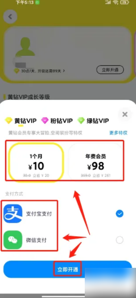 火星聊天app怎么办理会员 怎么开通火星APP会员