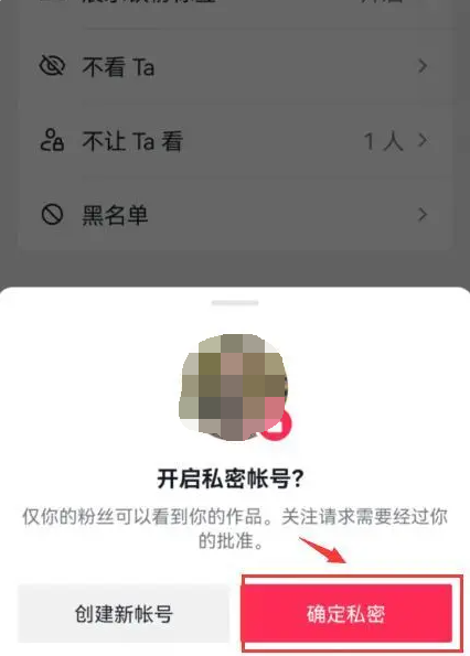 抖音怎么设置不让别人看到关注列表 设置不让别人看到关注列表方法教程