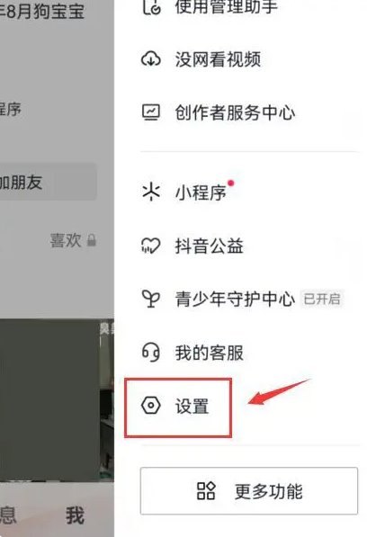 抖音怎么设置不让别人看到关注列表 设置不让别人看到关注列表方法教程