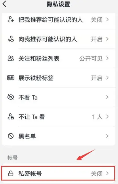 抖音怎么设置不让别人看到关注列表 设置不让别人看到关注列表方法教程