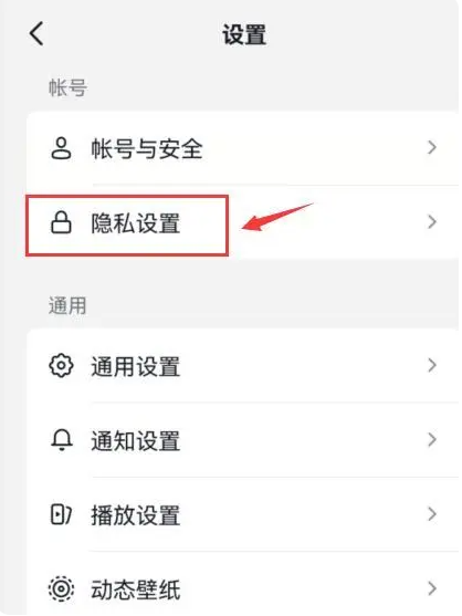 抖音怎么设置不让别人看到关注列表 设置不让别人看到关注列表方法教程