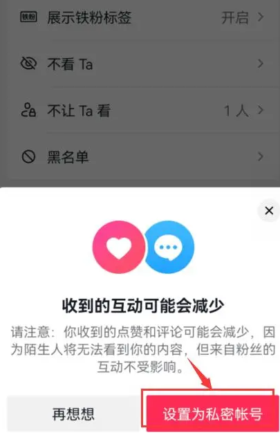 抖音怎么设置不让别人看到关注列表 设置不让别人看到关注列表方法教程