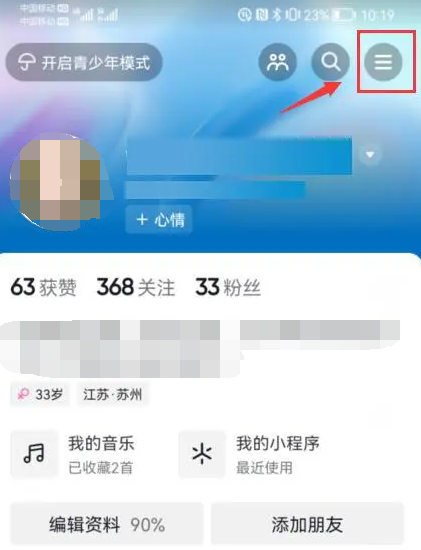 抖音怎么设置不让别人看到关注列表 设置不让别人看到关注列表方法教程
