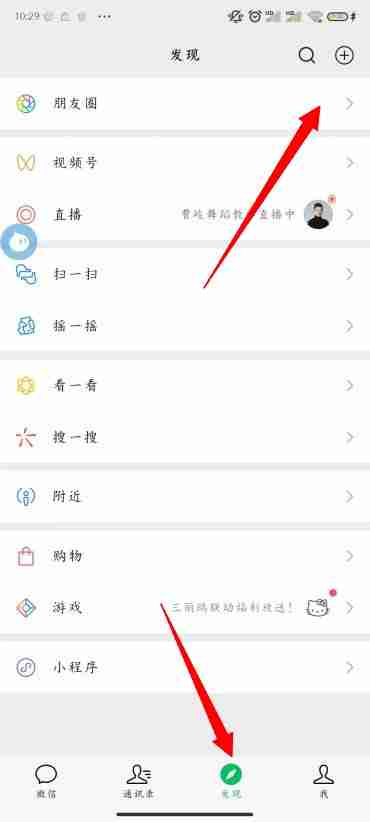 微信怎么查看朋友圈历史点赞和评论 vx查看朋友圈历史点赞和评论方法图文教程