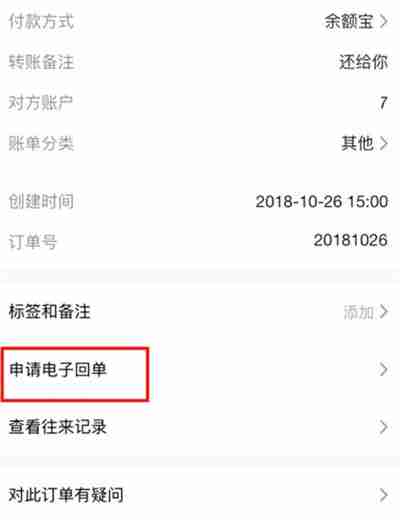 支付宝怎么查看电子回单 支付宝电子回单怎么看