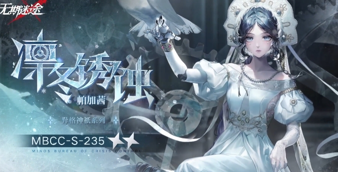 无期迷途帕加茜凛冬锈蚀皮肤怎么样 帕加茜凛冬锈蚀皮肤一览