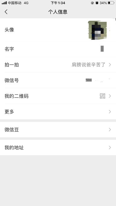 微信拍了拍后面加一句话怎么设置 微信拍了拍怎么设置后面的内容