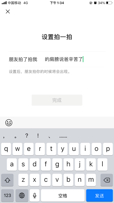 微信拍了拍后面加一句话怎么设置 微信拍了拍怎么设置后面的内容