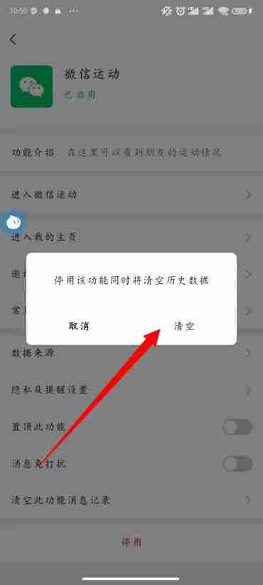 微信运动怎么关闭 vx运动关闭方法图文教程