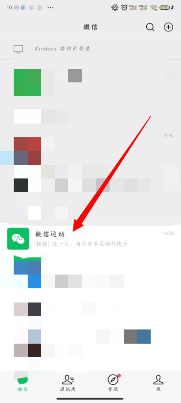 微信运动怎么关闭 vx运动关闭方法图文教程