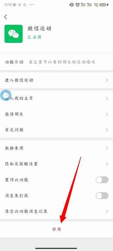 微信运动怎么关闭 vx运动关闭方法图文教程