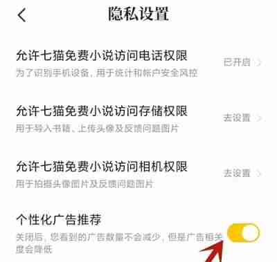 七猫免费小说无广告模式怎么开启 七猫免费小说无广告模式开启方法