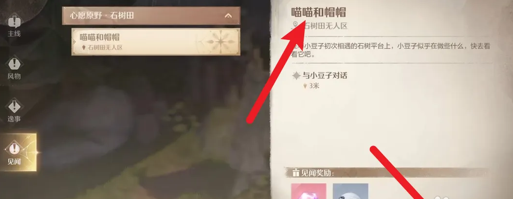 无限暖暖喵喵和帽帽任务怎么做 无限暖暖喵喵和帽帽任务完成技巧全流程解析