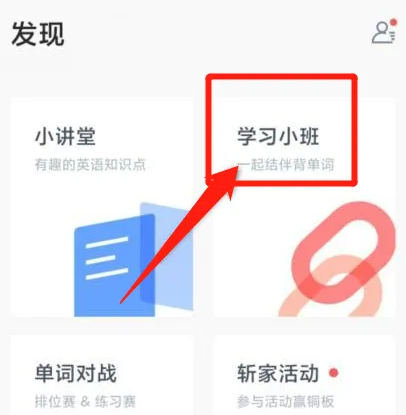 百词斩如何删除小班 百词斩删除小班步骤介绍
