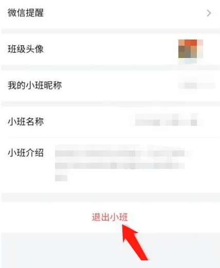 百词斩如何删除小班 百词斩删除小班步骤介绍