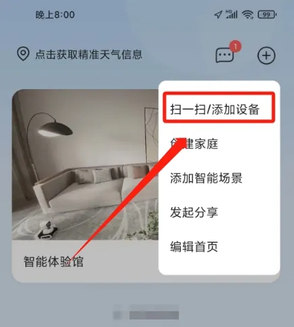萤石云视频如何扫码 萤石云视频扫码方法