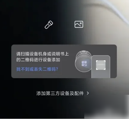 萤石云视频如何扫码 萤石云视频扫码方法