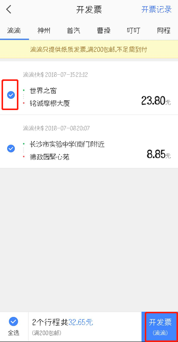 高德地图怎么开发票 高德地图开发票方法