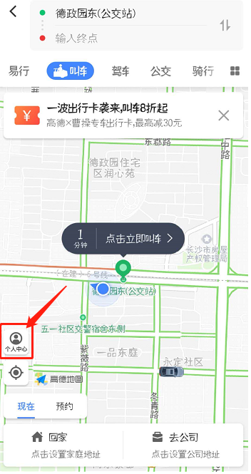 高德地图怎么开发票 高德地图开发票方法