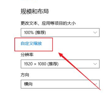 Win10系统怎么控制应用缩放 Win10系统控制应用缩方法教程