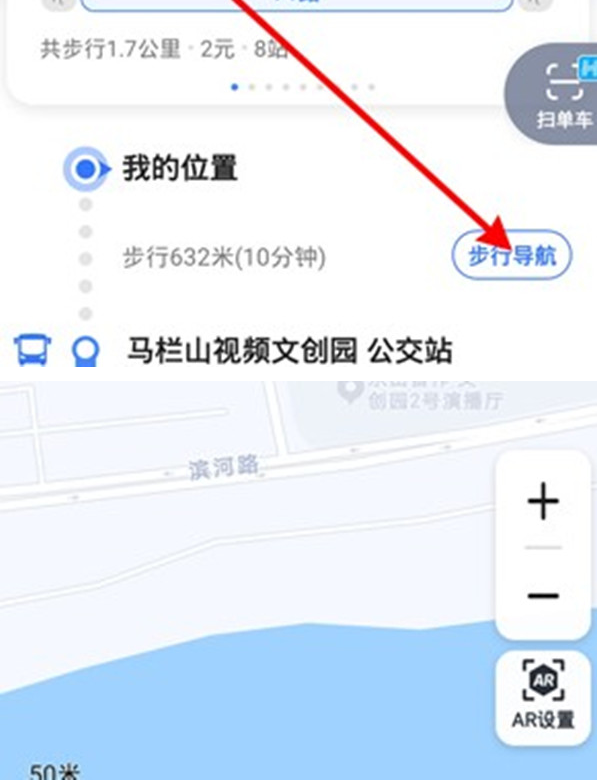 高德地图AR实景导航怎么打开 AR实景导航开启使用方法介绍