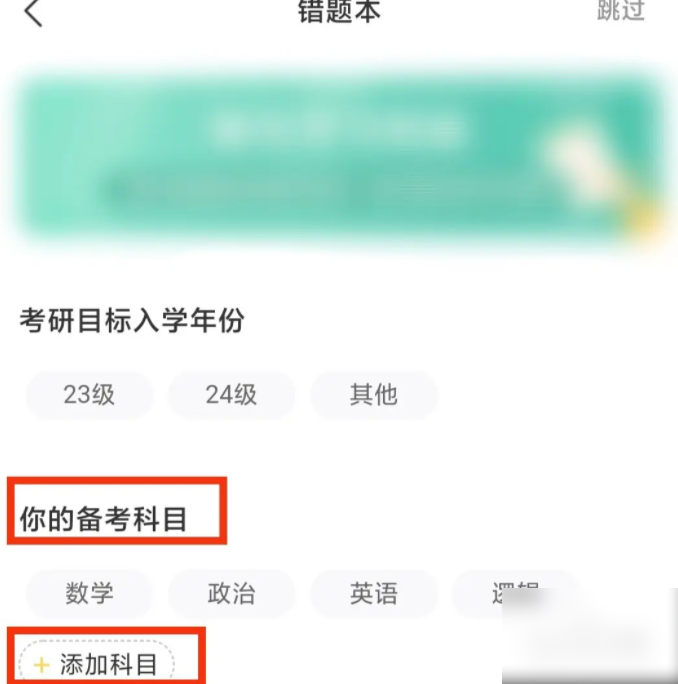 扇贝单词英语版如何添加课程 扇贝单词APP的错题本在哪添加科目