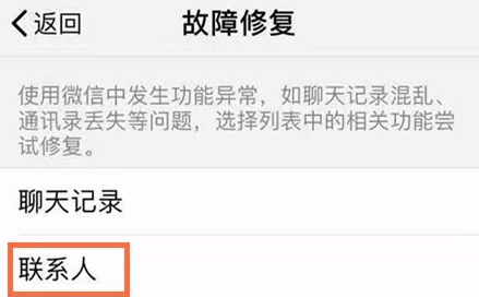 微信怎么找回删除的好友 vx找回恢复被删除的好友方法图文教程