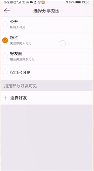 微博关注才能查看怎么设置 微博关注才能查看设置方法