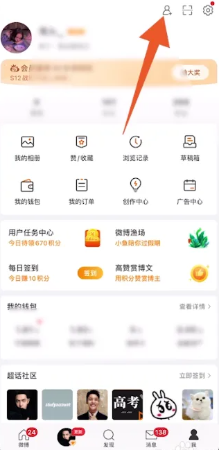 微博怎么找通讯录好友 微博通讯录好友查看方法图文教程