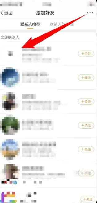 微博怎么找通讯录好友 微博通讯录好友查看方法图文教程