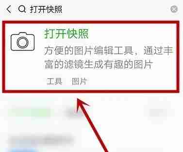微信怎么发闪照 vx发送闪照方法图文教程