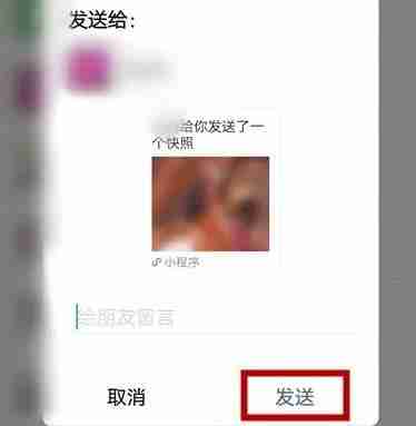 微信怎么发闪照 vx发送闪照方法图文教程