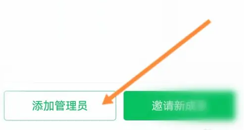 快团团如何加人 快团团添加管理员方法
