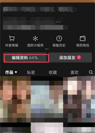 抖音怎么把商城从主页删除 抖音主页怎么把商城删除