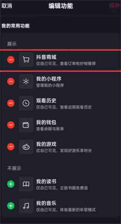 抖音怎么把商城从主页删除 抖音主页怎么把商城删除