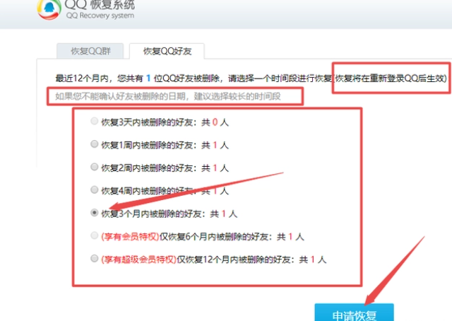 qq怎么恢复好友 腾讯qq恢复好友方法图文教程