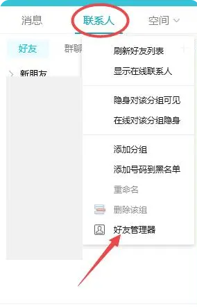 qq怎么恢复好友 腾讯qq恢复好友方法图文教程