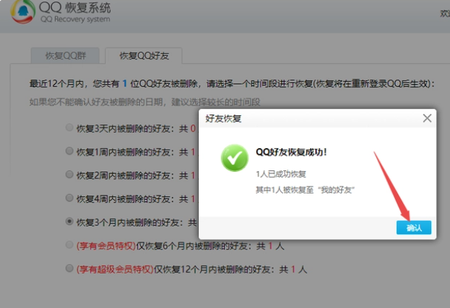 qq怎么恢复好友 腾讯qq恢复好友方法图文教程