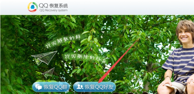 qq怎么恢复好友 腾讯qq恢复好友方法图文教程