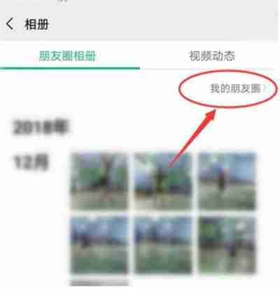 微信怎么查看访客记录 vx朋友圈访客记录查看方法图文教程