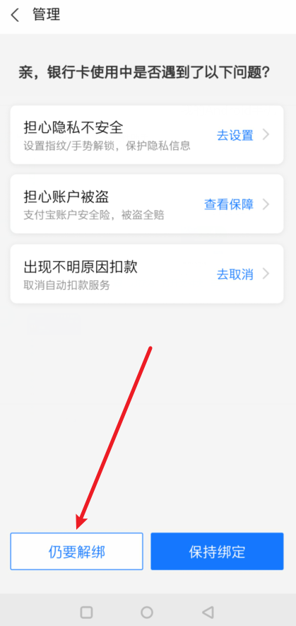 支付宝怎么解绑银行卡 解绑银行卡操作方法图文教程 - php中文网