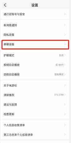 米游社屏蔽词怎么添加 米游社屏蔽词添加方法
