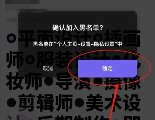 公路商店app如何拉黑 公路商店APP拉黑别人方法介绍