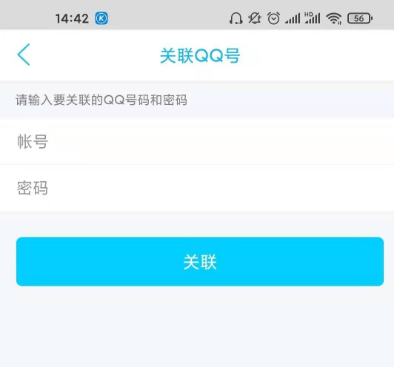 qq怎么关联账号 qq账号关联方法图文教程