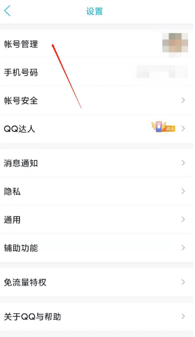 qq怎么关联账号 qq账号关联方法图文教程