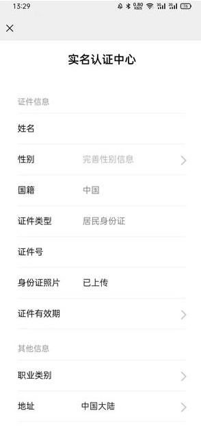 微信实名认证在哪里改 vx实名认证修改方法教程